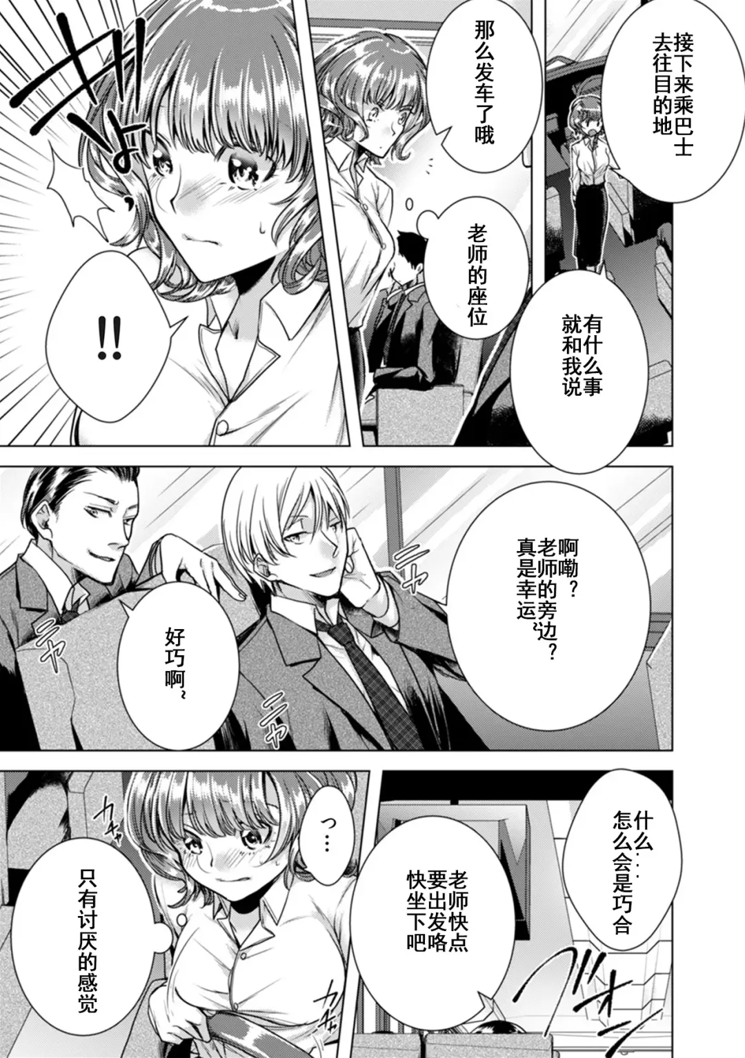 [Orikawa] Onna no Karada ni Natta Ore wa Danshikou no Shuugaku Ryokou de, Classmate 30-nin (+Tannin) Zenin to Yarimashita. Fhentai.net - Page 4