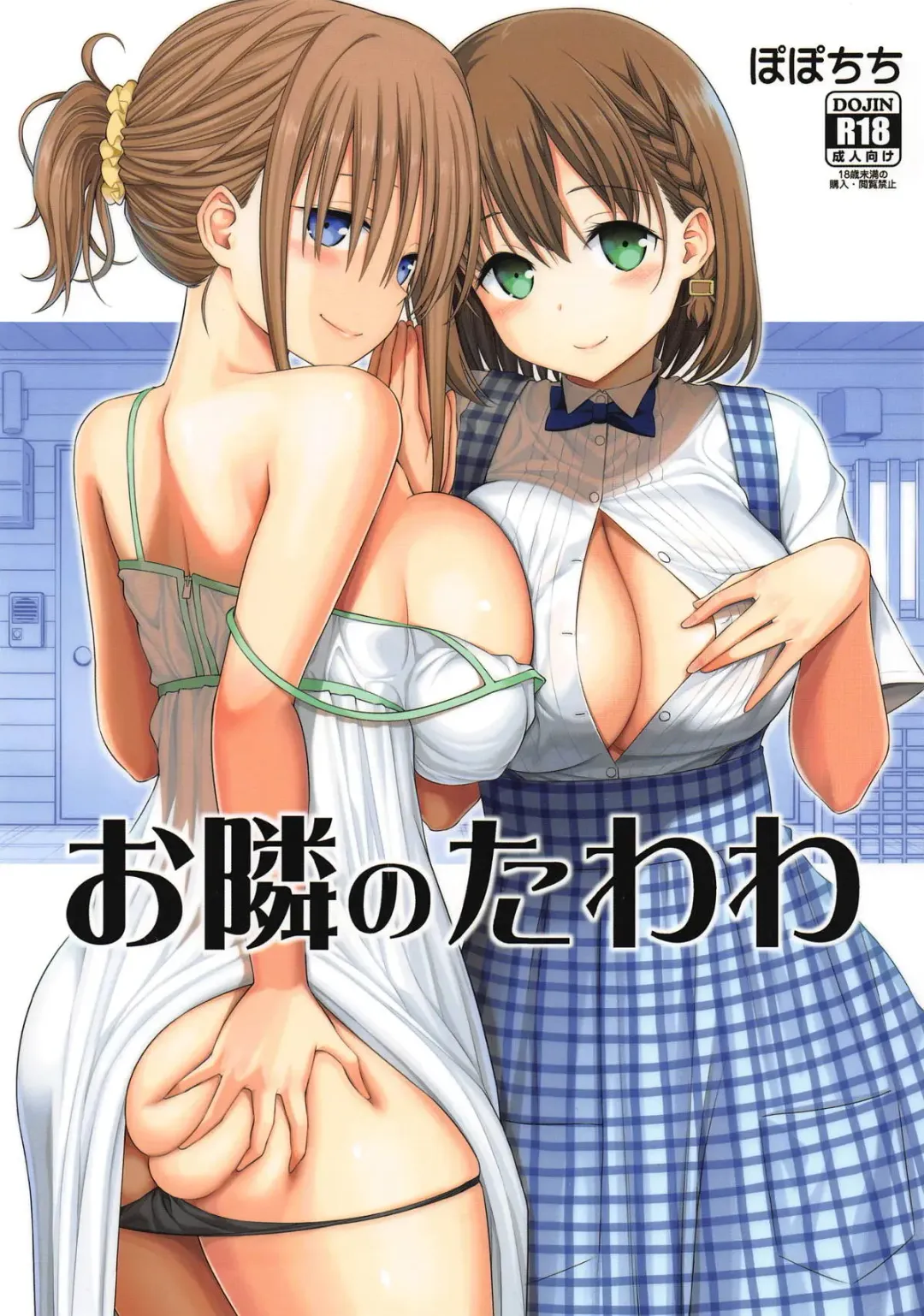 Read [Yahiro Pochi] Otonari no Tawawa - Fhentai.net