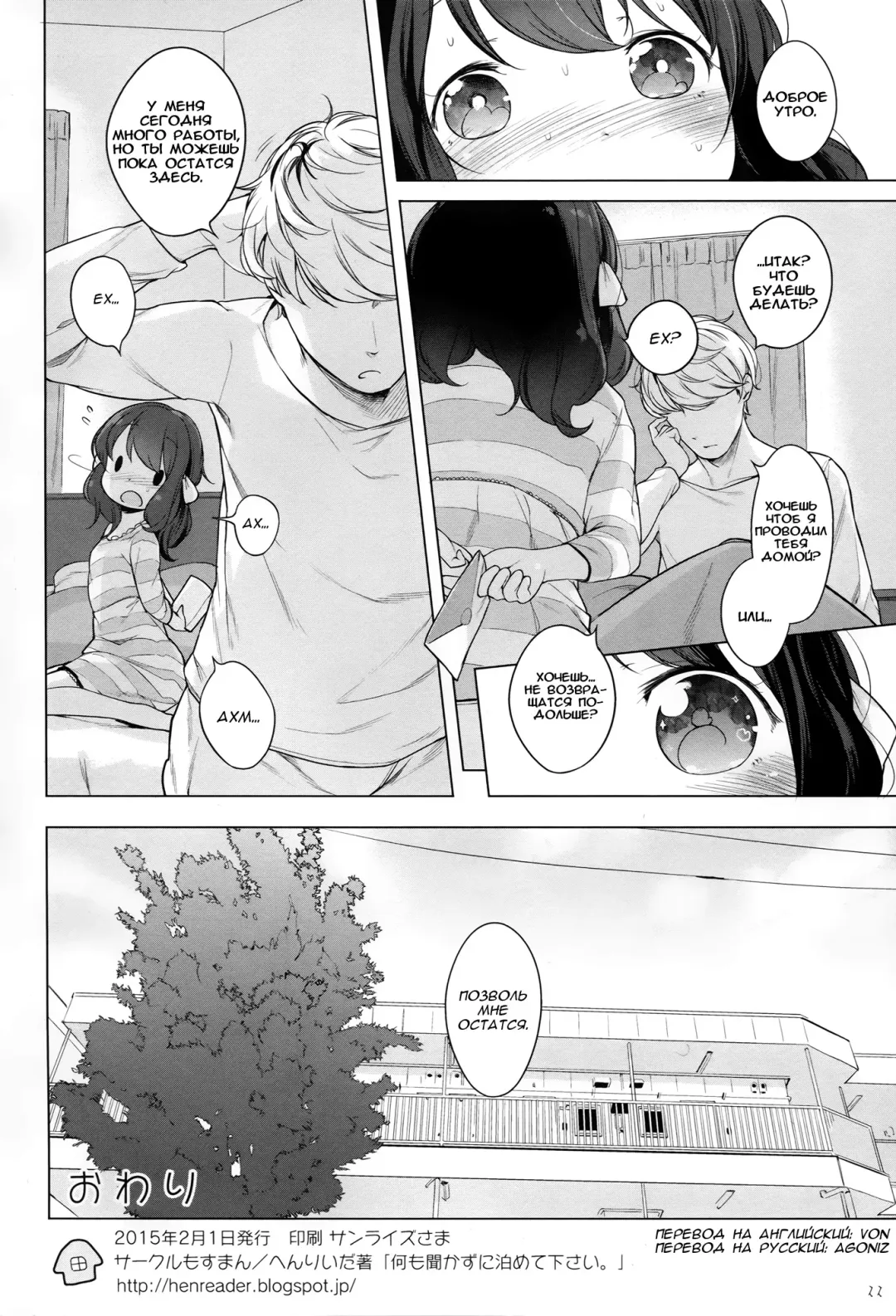 [Henreader] Nanimo Kikazu ni Tometekudasai. | Please Let Me Stay With You, No Questions Asked. Fhentai - Page 14