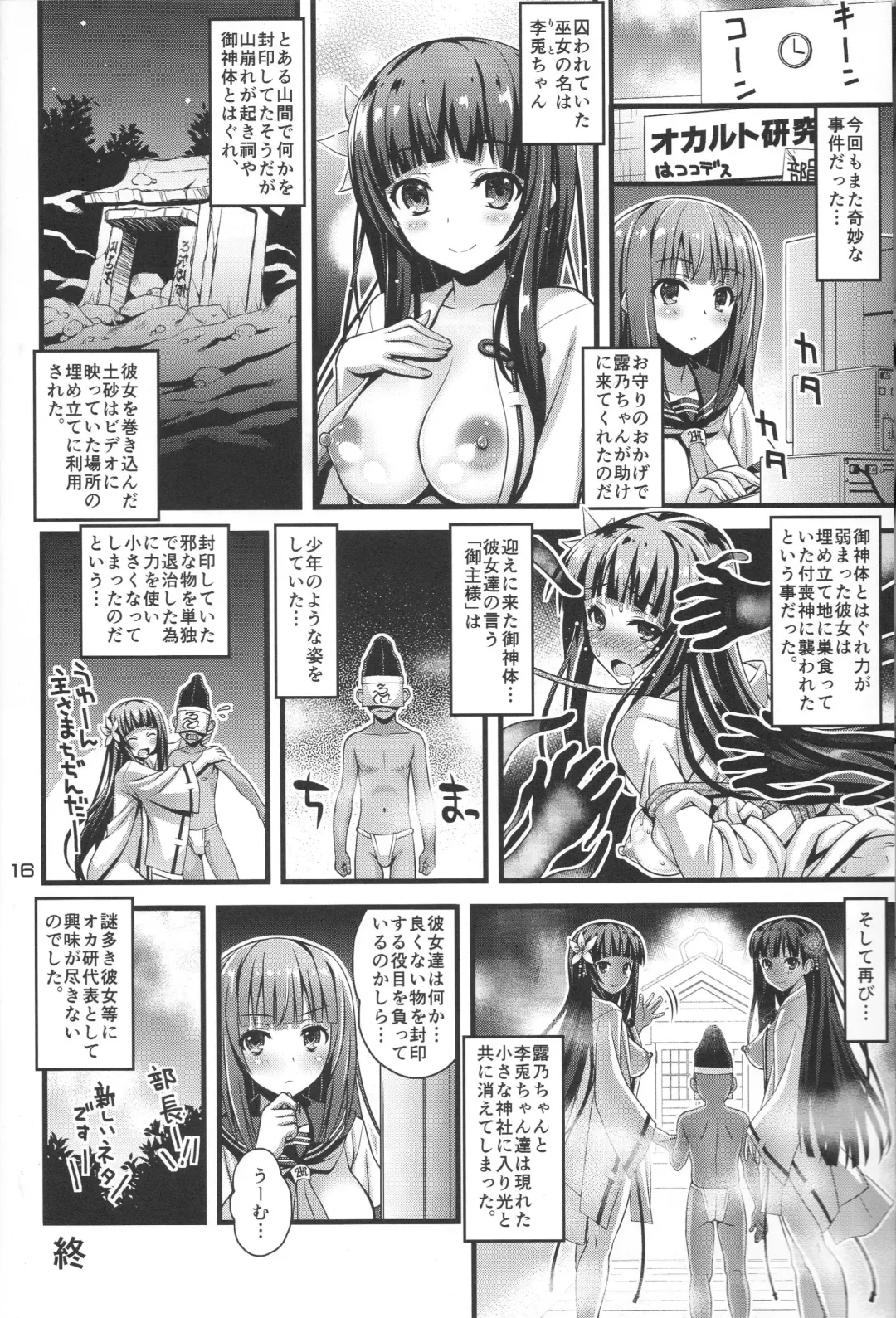 [Higuchi Isami] Niku Miko no Utage Yon ~Houkou no Bakubou~ Fhentai - Page 15