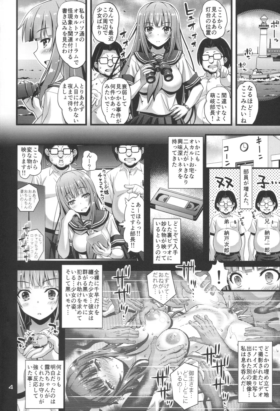[Higuchi Isami] Niku Miko no Utage Yon ~Houkou no Bakubou~ Fhentai - Page 3