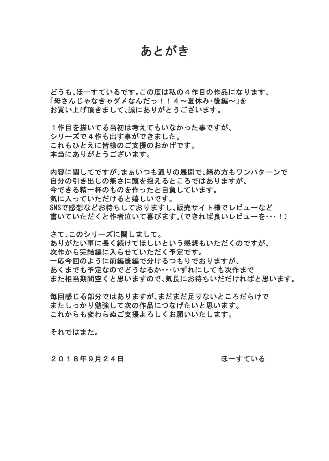 Kaa-san Janakya Dame Nanda!! 4 ~Natsuyasumi Kouhen~ | Mother it has to be you ~Summer Holiday Last Part~ Fhentai - Page 54