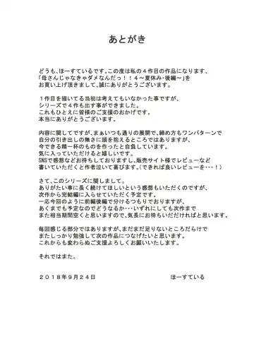 Kaa-san Janakya Dame Nanda!! 4 ~Natsuyasumi Kouhen~ | Mother it has to be you ~Summer Holiday Last Part~ Fhentai - Page 54