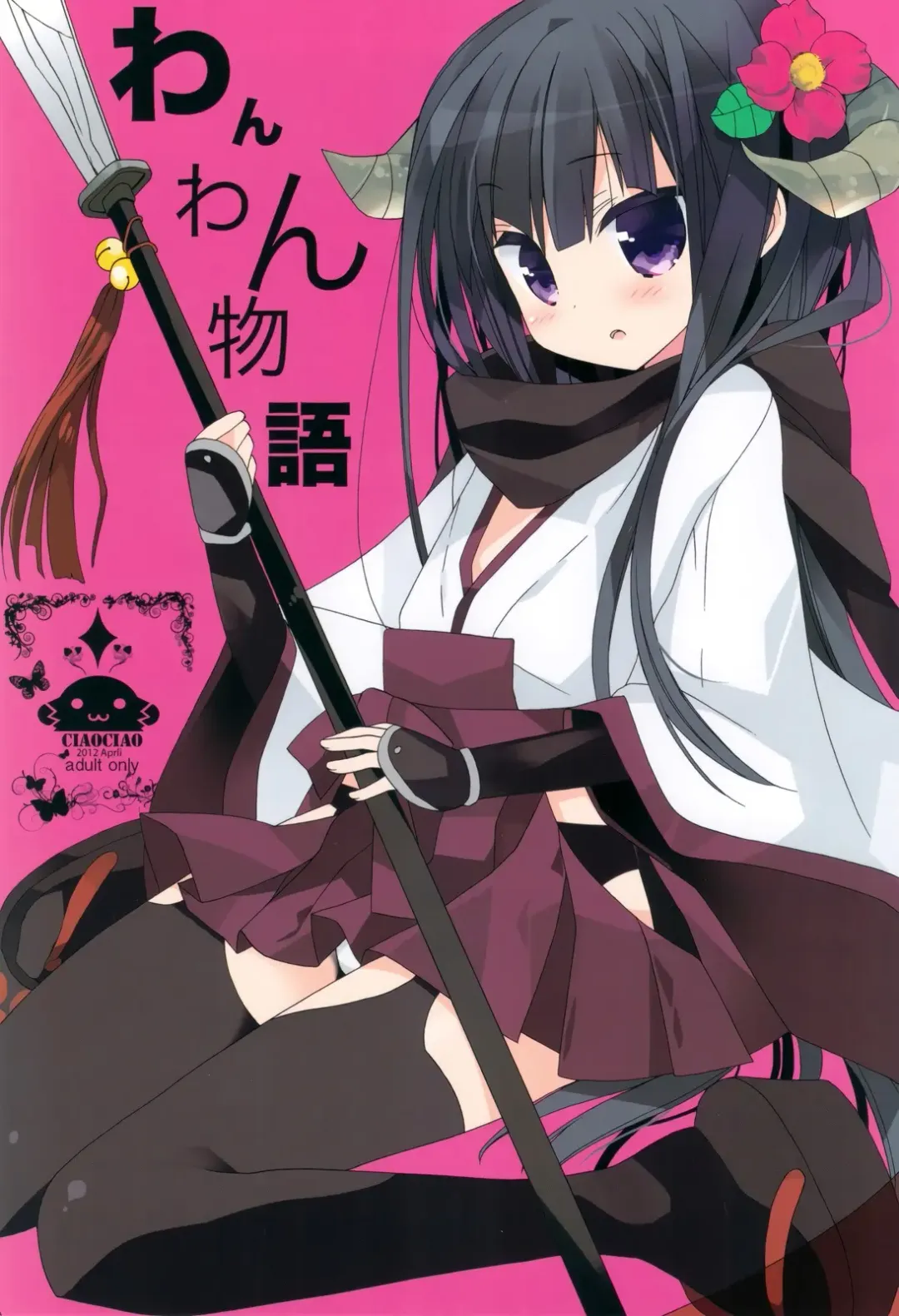 [Araki Kanao] Wanwan Monogatari | Doggy's Tale Fhentai - Page 1