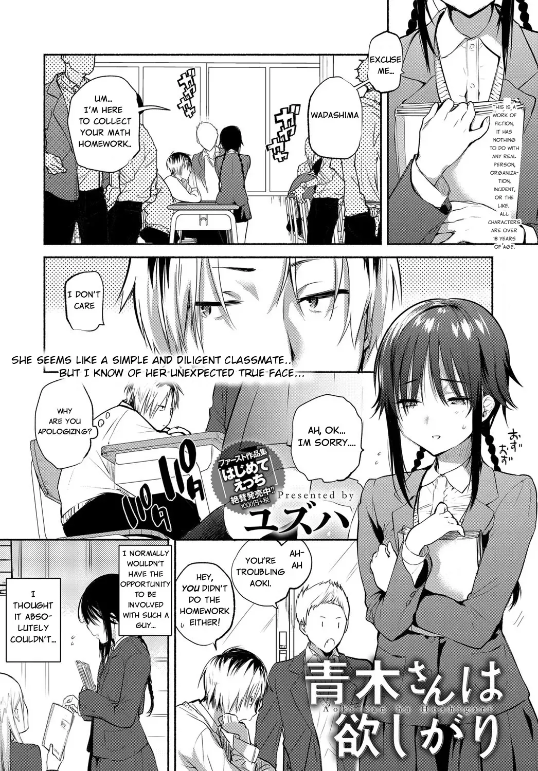 [Yuzuha] Aoki-san ha Hoshigari | Aoki's Desires Fhentai - Page 1