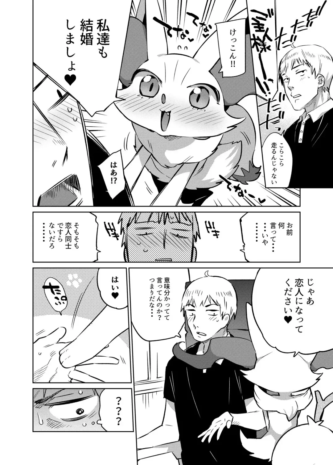 [Mizone] PoKekkon +α Fhentai - Page 2