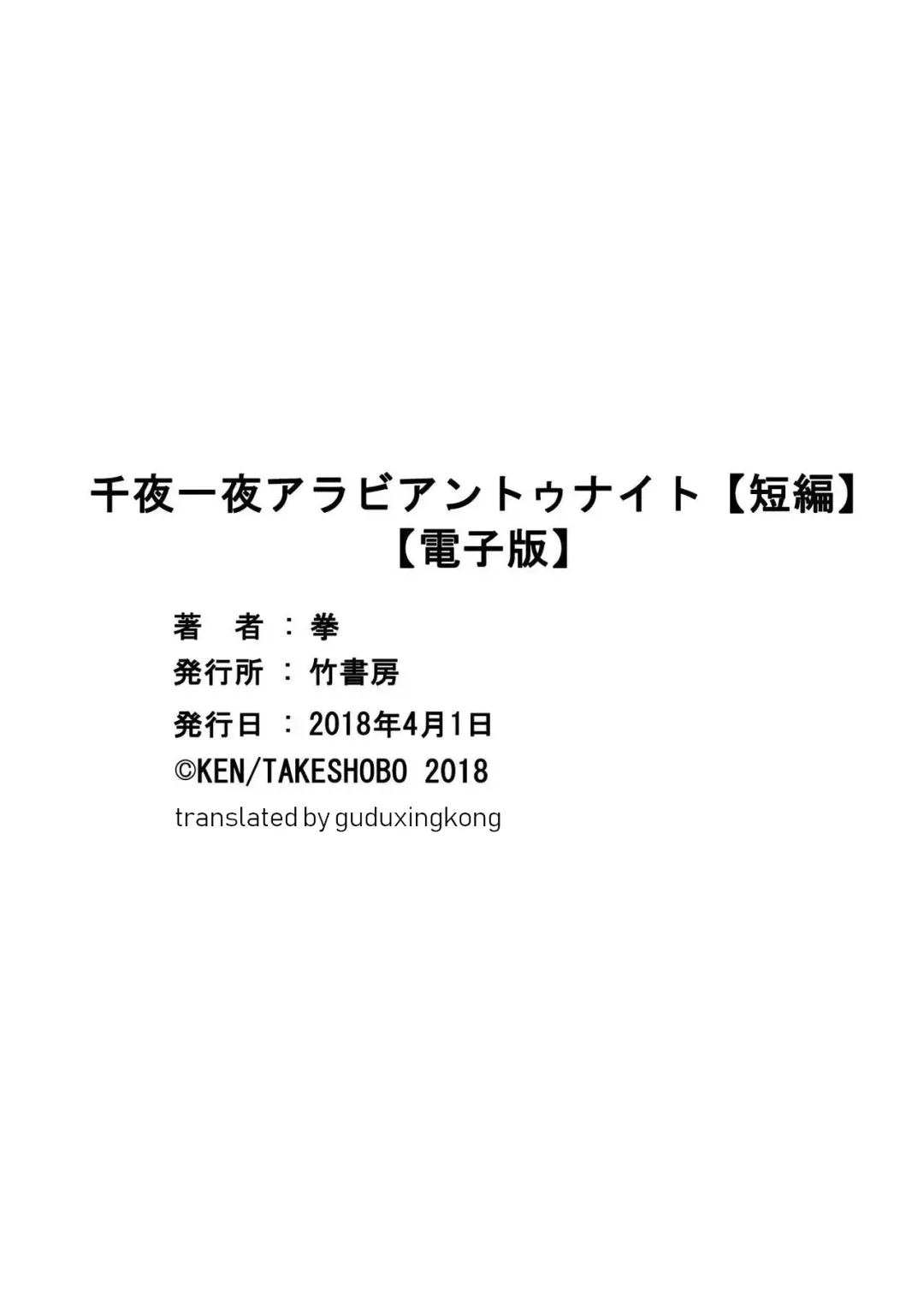 [Ken] Senya Ichiya Arabian Tonight | Arabian Nights Arabian Tonight Fhentai - Page 40