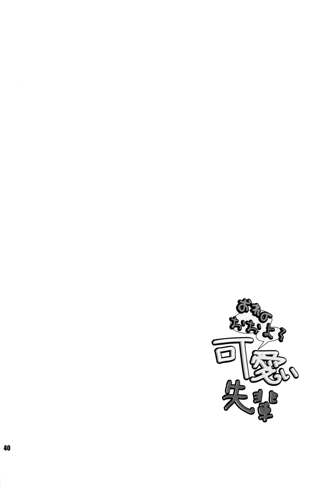 [Nononono] Ore no Ooyoso Kawaii Senpai Fhentai - Page 39