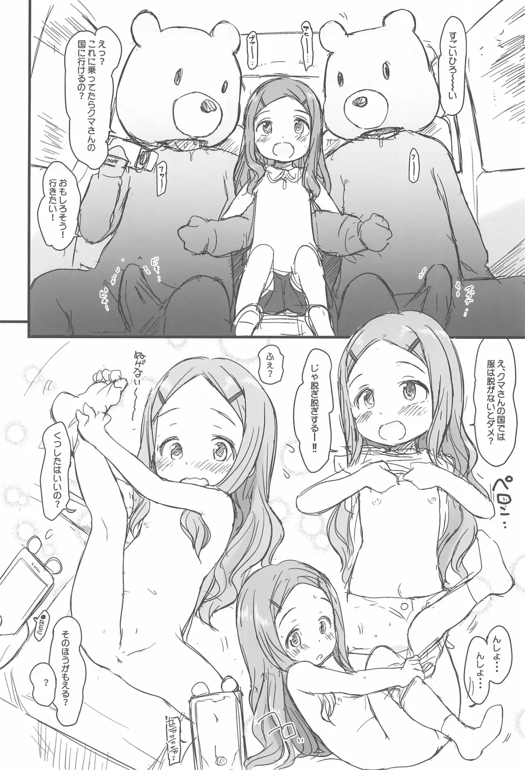 [Shouji Ayumu - Siina Yuuki - Wancho] M no Susume Fhentai - Page 20