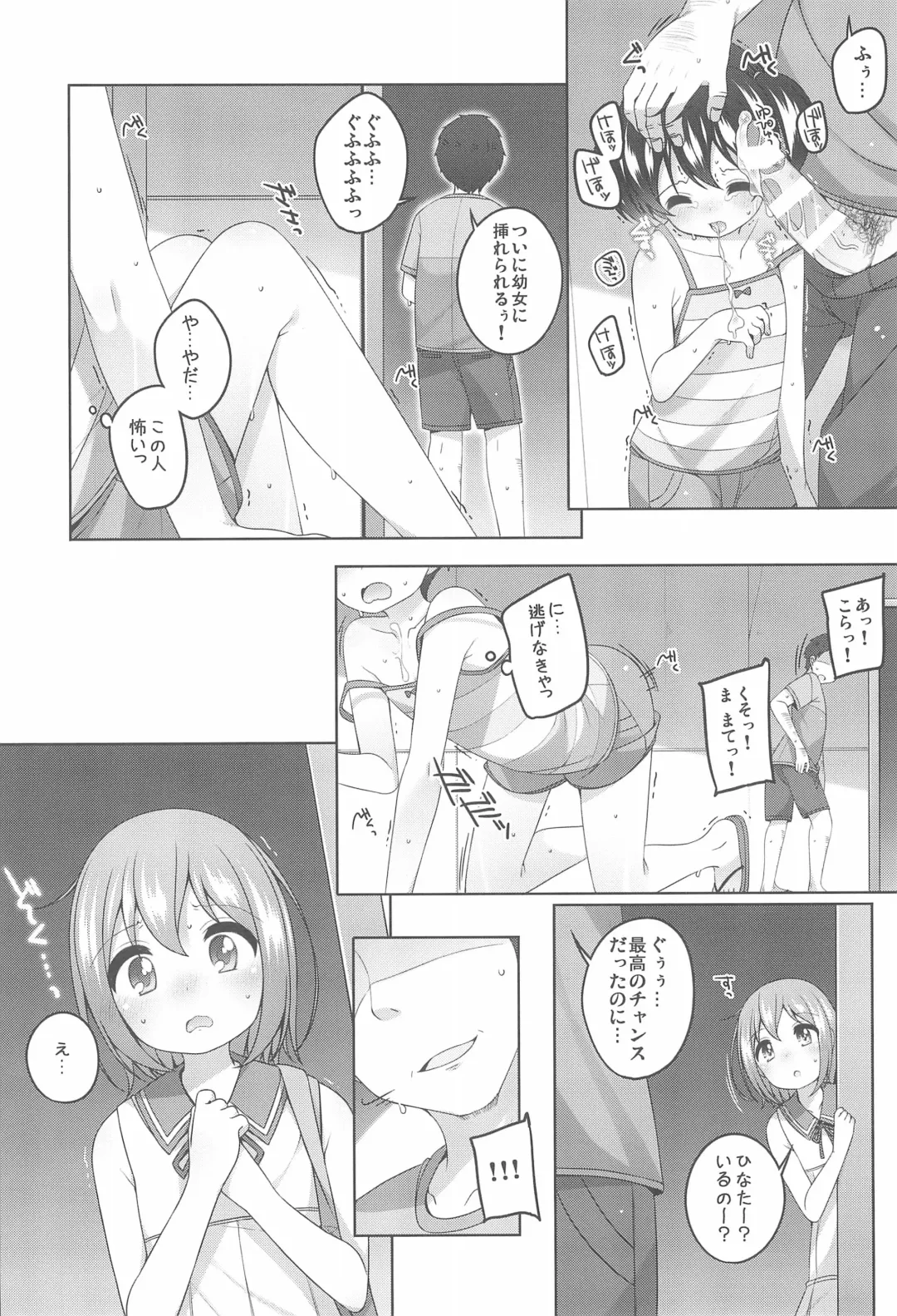 [Shouji Ayumu - Siina Yuuki - Wancho] M no Susume Fhentai - Page 6