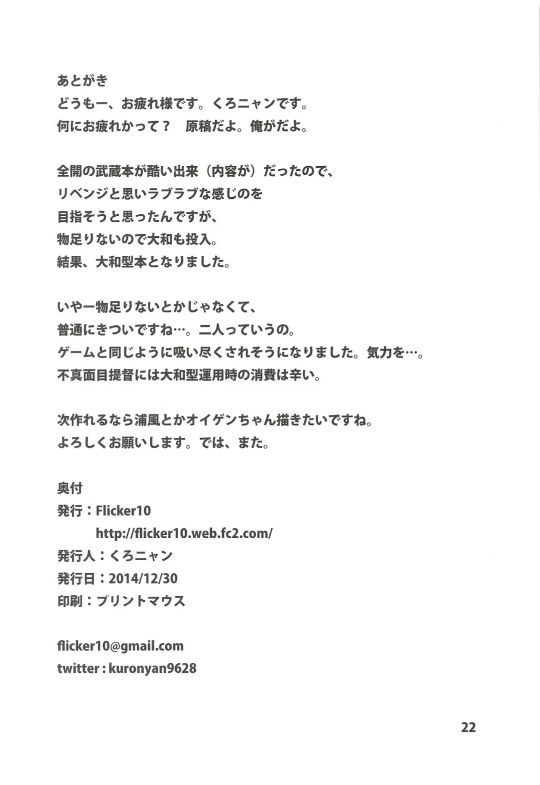 [Kuronyan] Dashioshimi Dekinai! Fhentai - Page 20