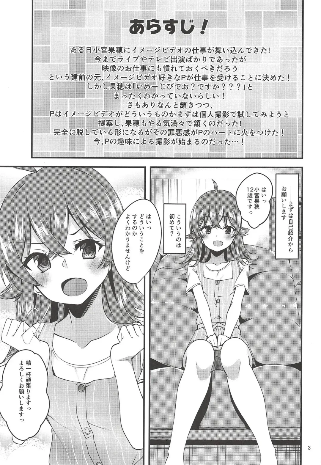 [Gokubuto Mayuge] Komiya Kaho no Image Video Taikenki - Description of image video experience of Kaho Komiya Fhentai - Page 2
