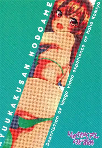 [Gokubuto Mayuge] Komiya Kaho no Image Video Taikenki - Description of image video experience of Kaho Komiya Fhentai - Page 22