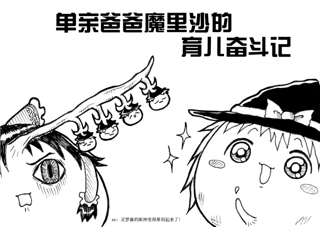 しんぐるふぁーざーまりさの子育て奮闘記 Fhentai - Page 12