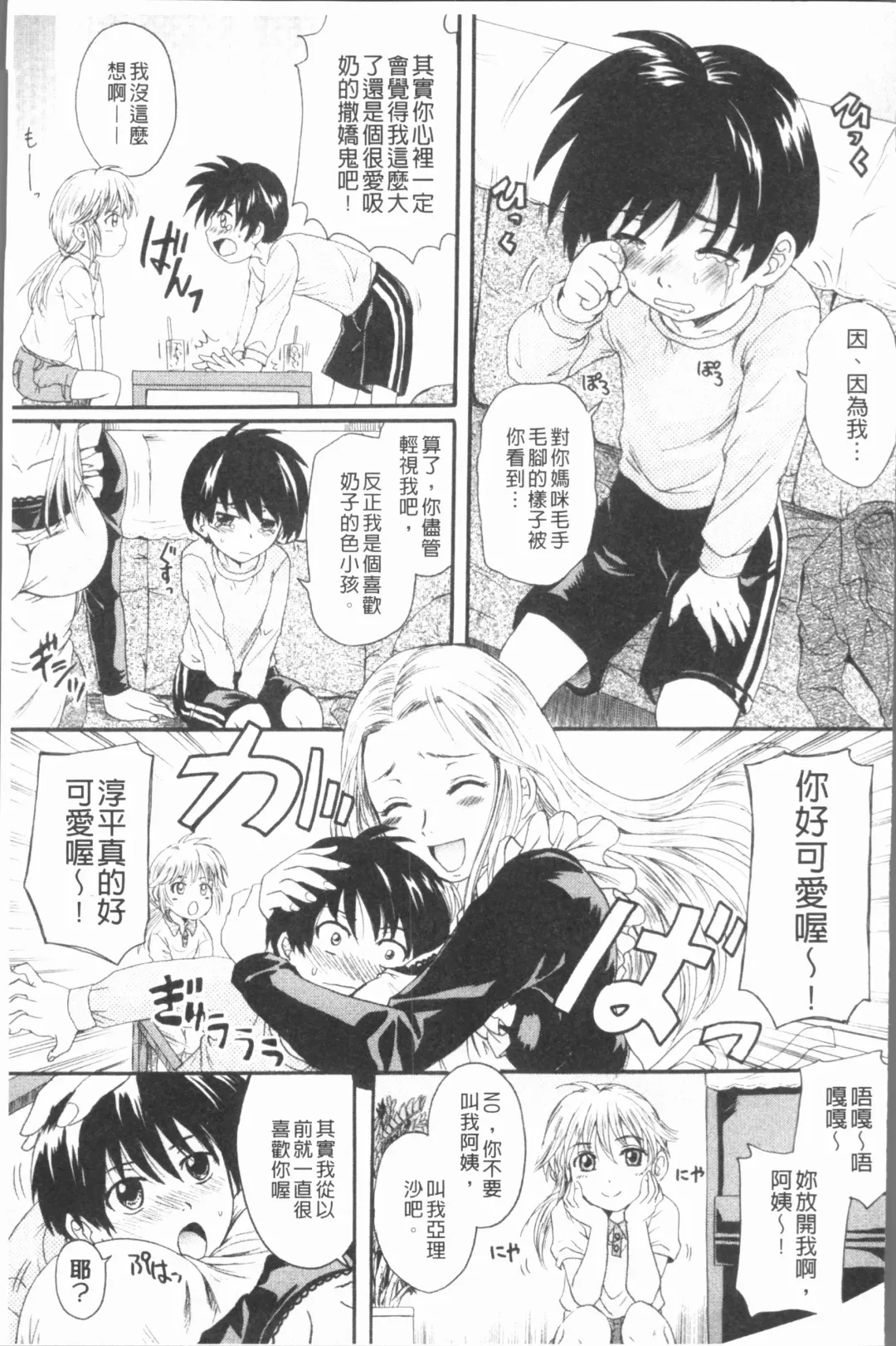 [Nakayama Tetsugaku] Anata no Mono - Yours Fhentai - Page 34