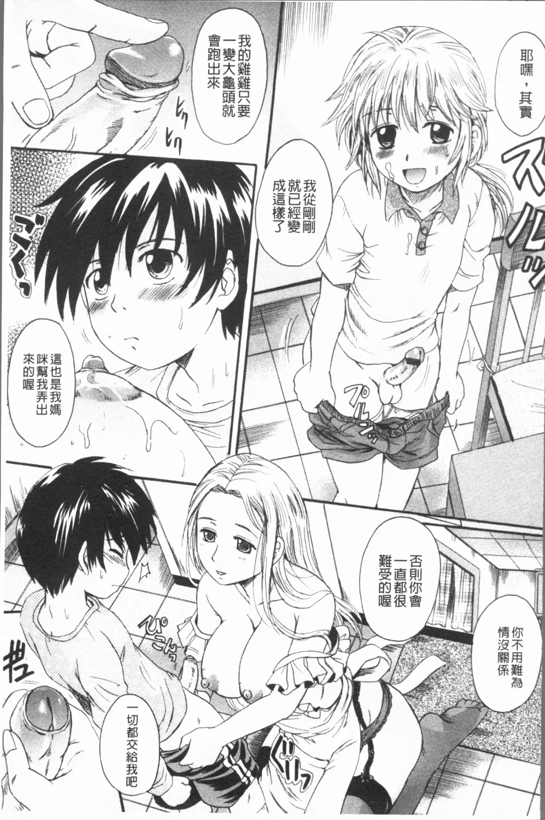 [Nakayama Tetsugaku] Anata no Mono - Yours Fhentai - Page 40
