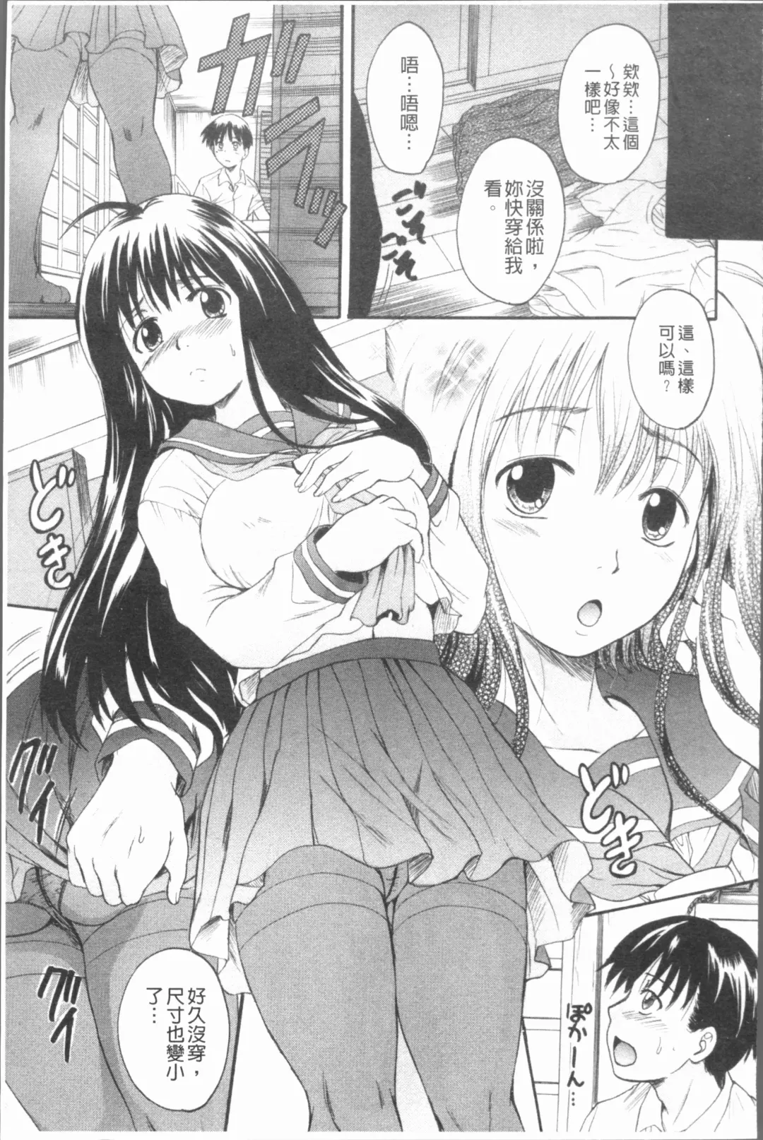 [Nakayama Tetsugaku] Anata no Mono - Yours Fhentai - Page 82
