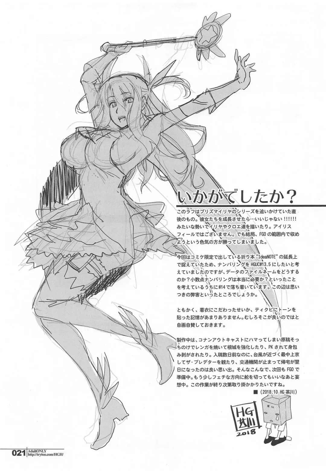 [Hg Chagawa] HGUC #14 Okurete Kita Mizugi Yari Alter no Hon Fhentai - Page 20