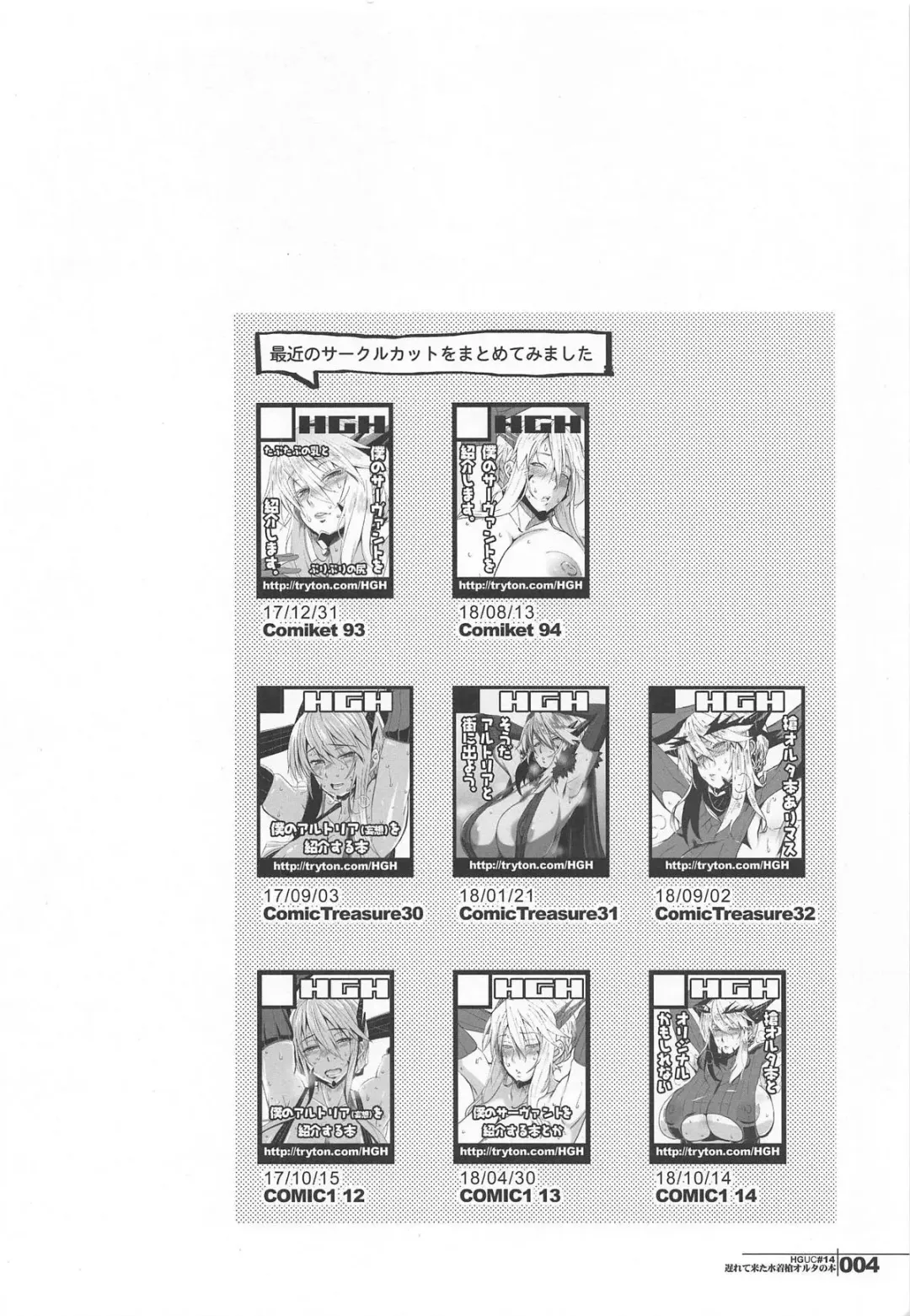 [Hg Chagawa] HGUC #14 Okurete Kita Mizugi Yari Alter no Hon Fhentai - Page 3