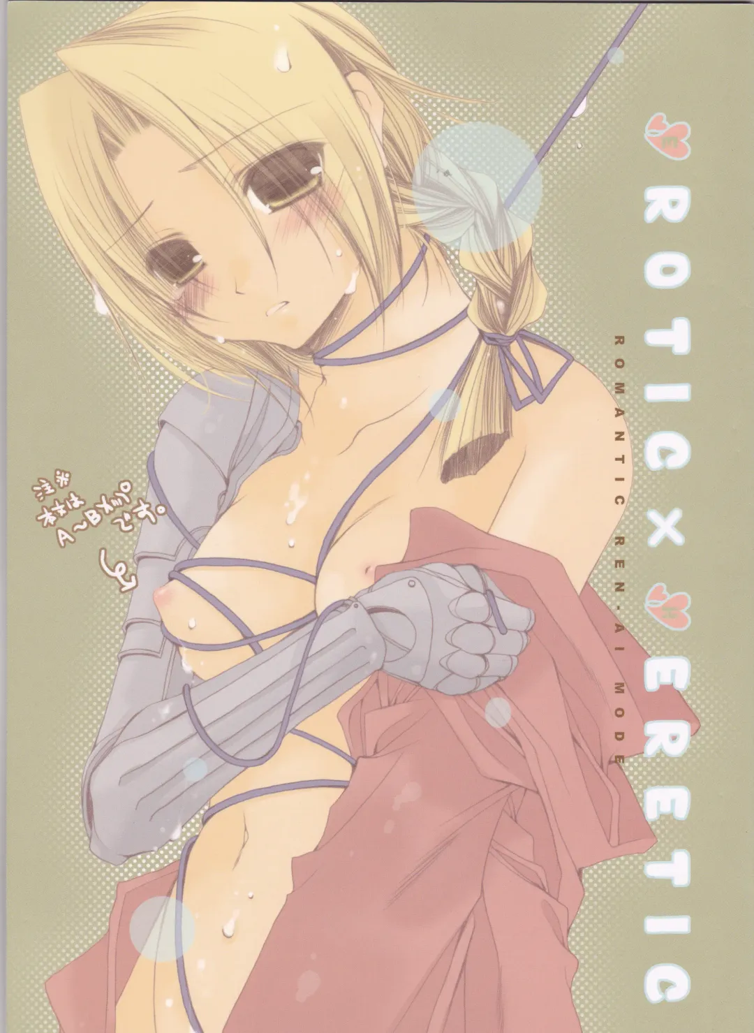 [Fujinari Ayako] EROTIC x HERETIC Fhentai - Page 1