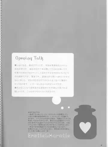 [Fujinari Ayako] EROTIC x HERETIC Fhentai - Page 4