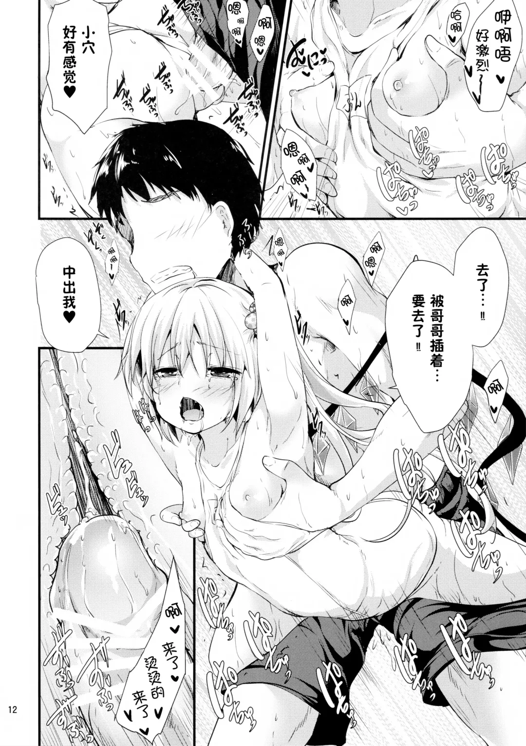 [Ma-sa] Haisui Pocket Fhentai - Page 13