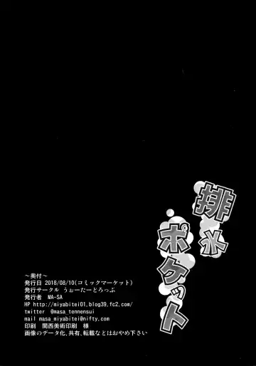 [Ma-sa] Haisui Pocket Fhentai - Page 18