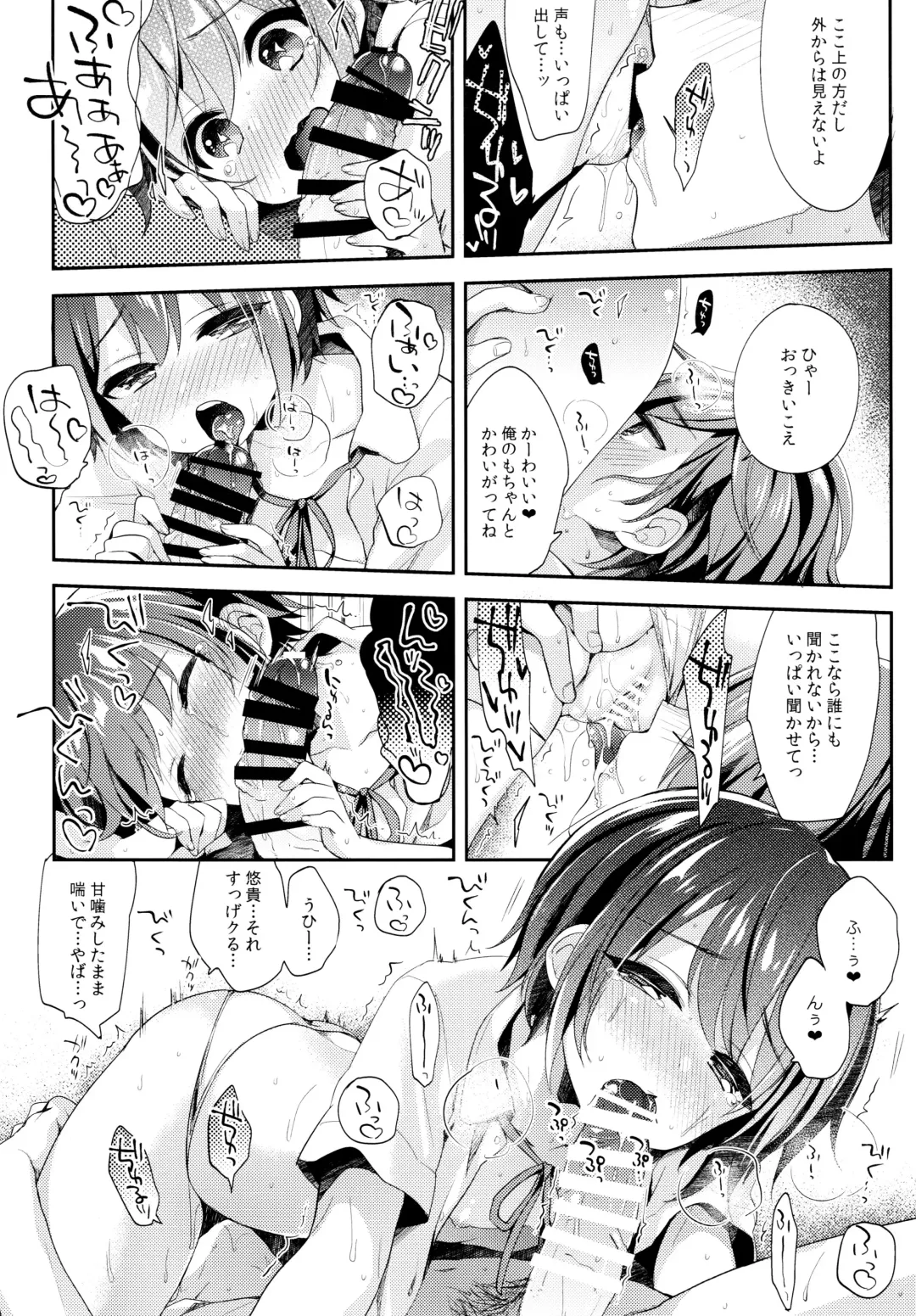 [Fummy] Hazukashigatte yo Yuuki-chan! Issho ni Fhentai.net - Page 14