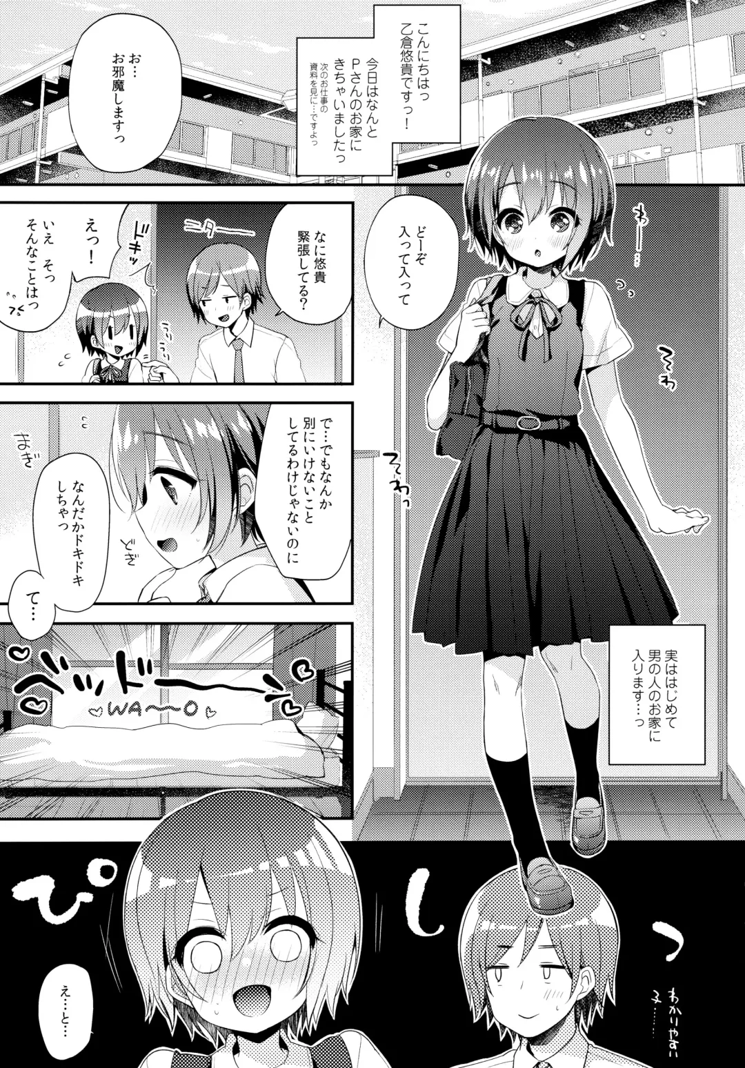 [Fummy] Hazukashigatte yo Yuuki-chan! Issho ni Fhentai.net - Page 5