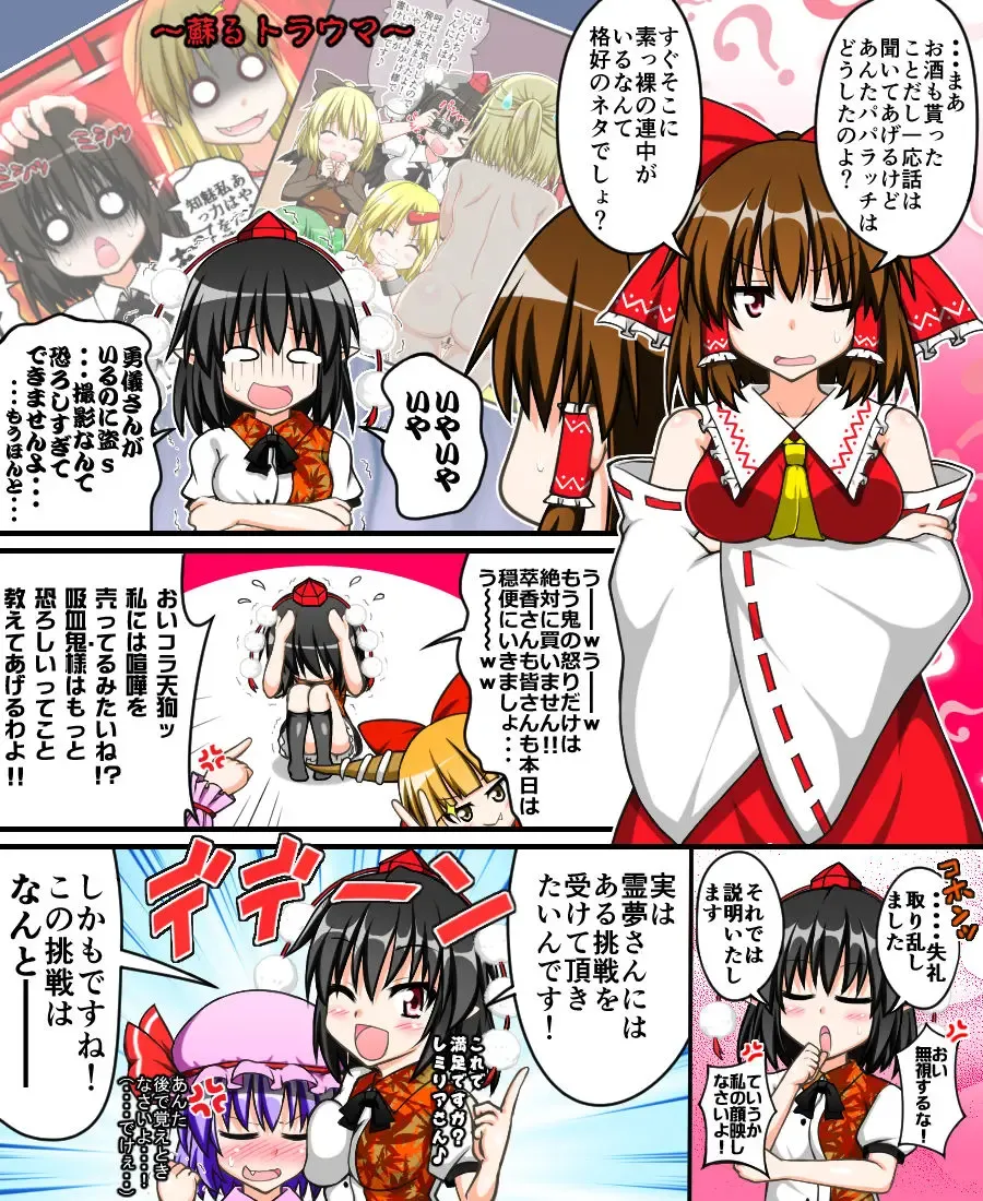 [Tsushima Zan] Hakurei Reimu to Nuginugi Gensoukyou Fhentai.net - Page 4