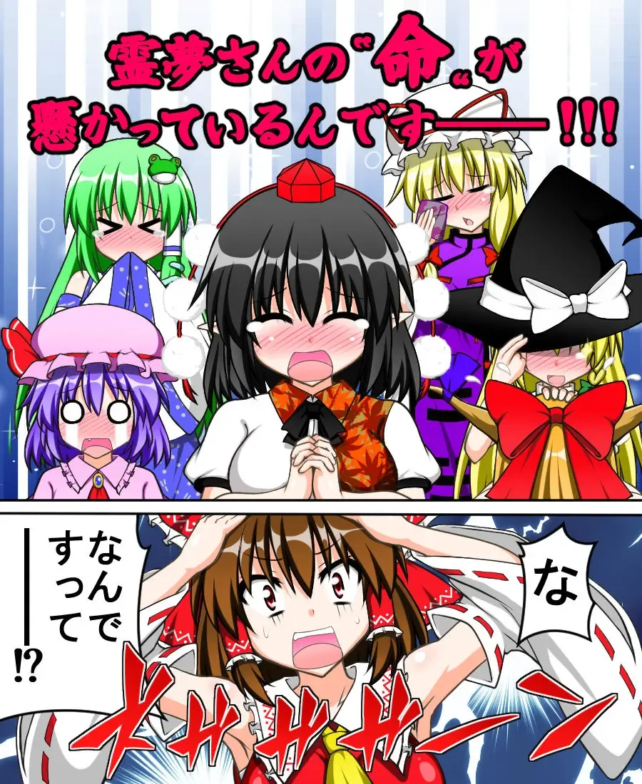 [Tsushima Zan] Hakurei Reimu to Nuginugi Gensoukyou Fhentai.net - Page 5