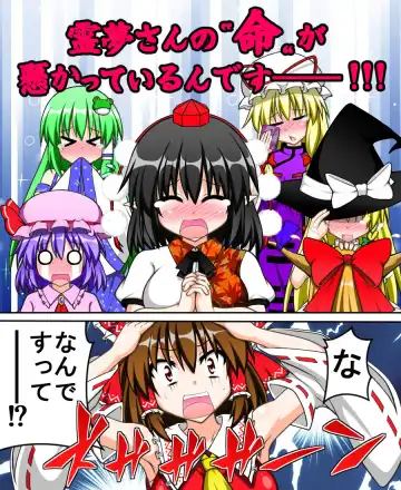 [Tsushima Zan] Hakurei Reimu to Nuginugi Gensoukyou Fhentai.net - Page 5