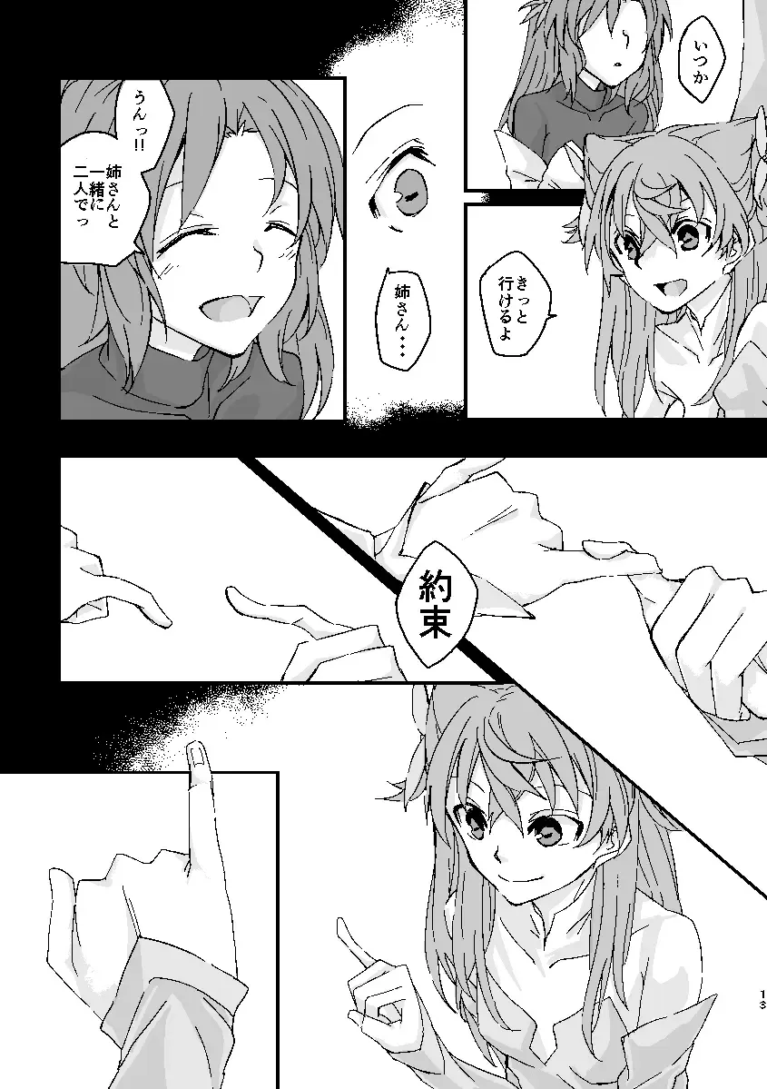 [Futoo] Schimmer Fhentai - Page 12