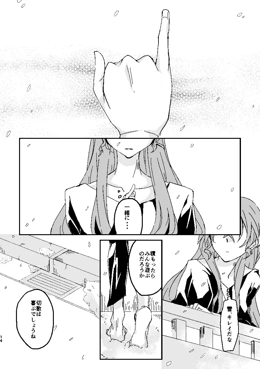 [Futoo] Schimmer Fhentai - Page 13