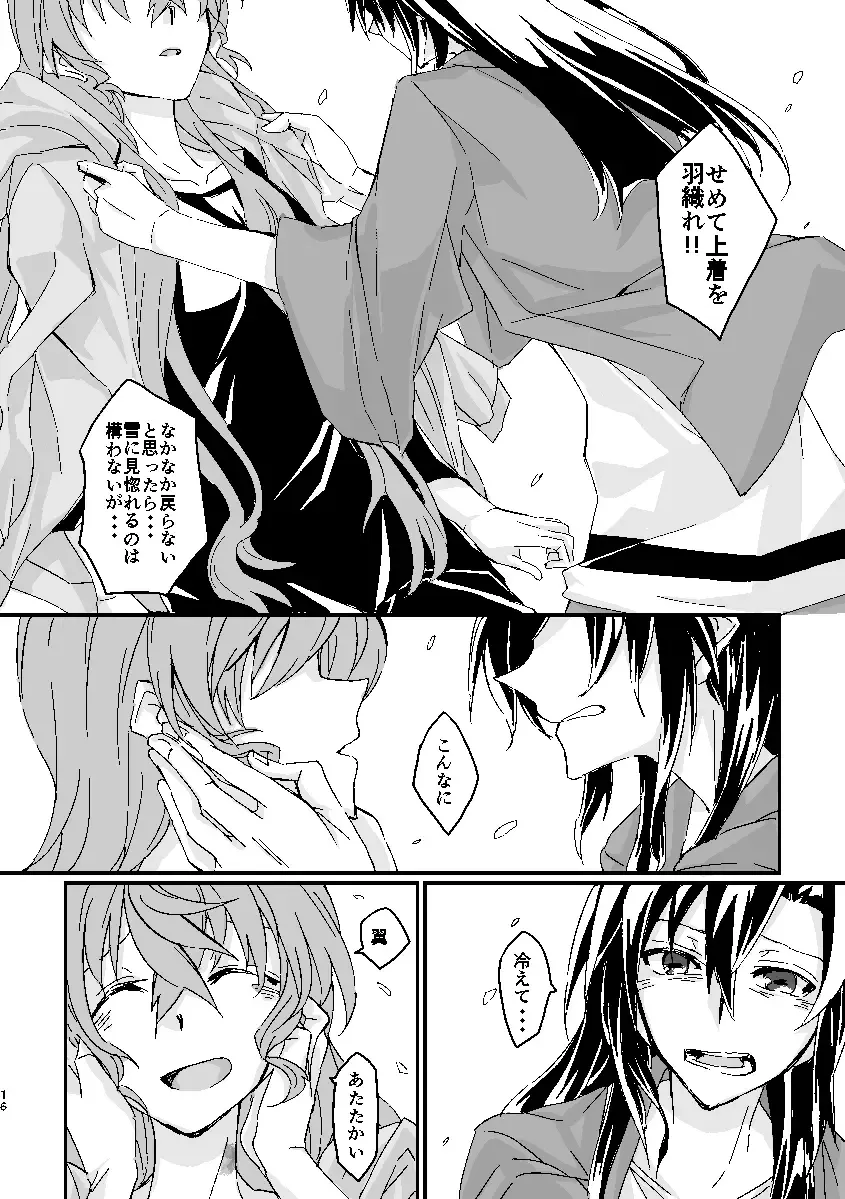 [Futoo] Schimmer Fhentai - Page 15