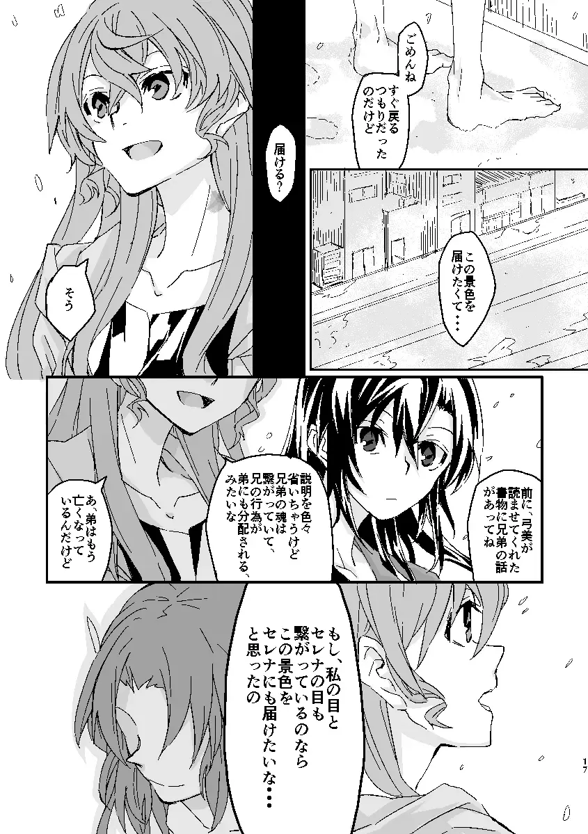 [Futoo] Schimmer Fhentai - Page 16