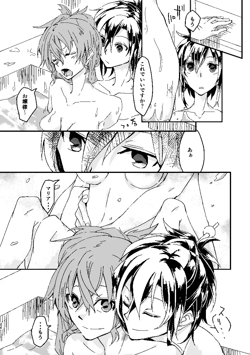 [Futoo] Schimmer Fhentai - Page 25