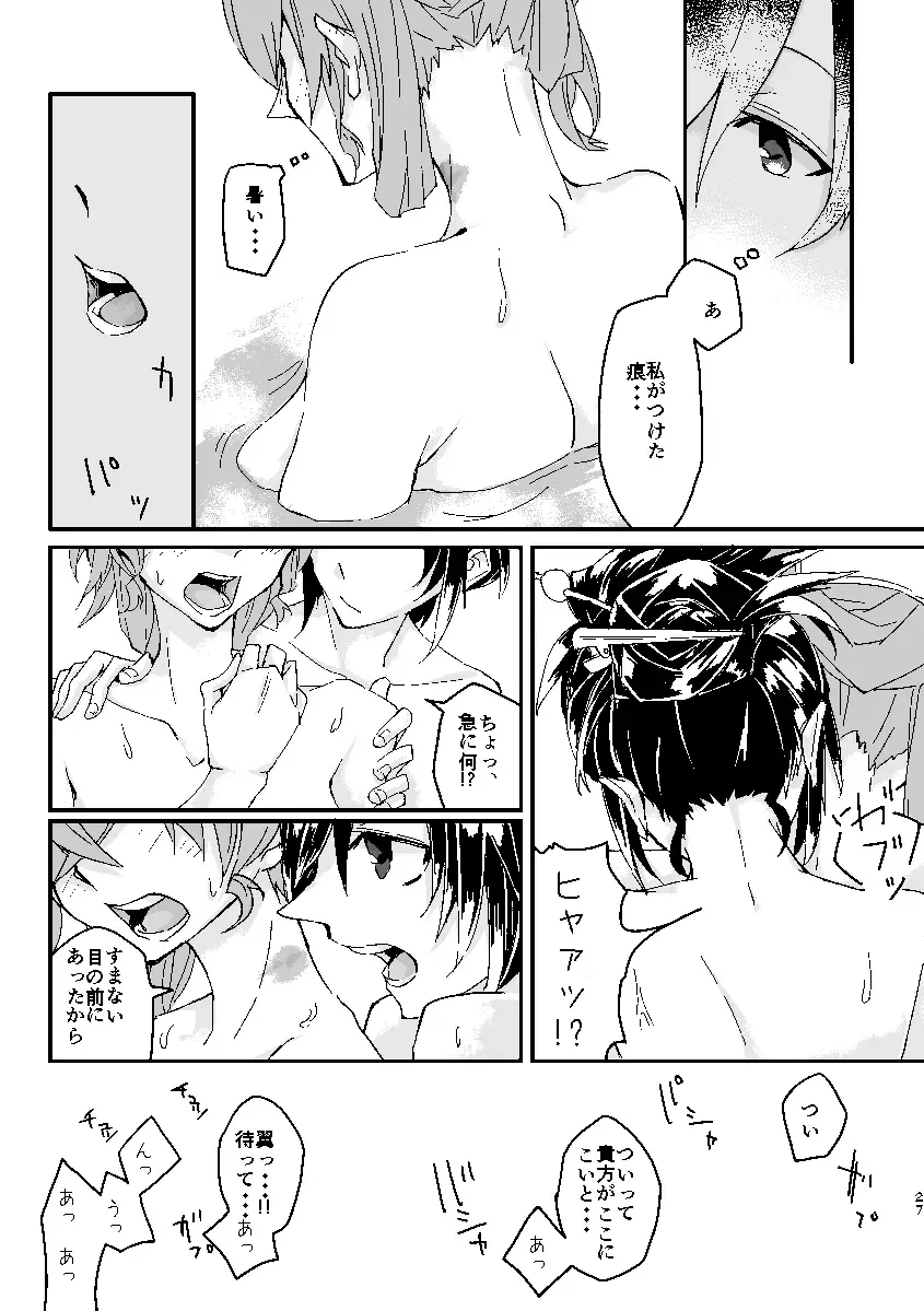 [Futoo] Schimmer Fhentai - Page 26