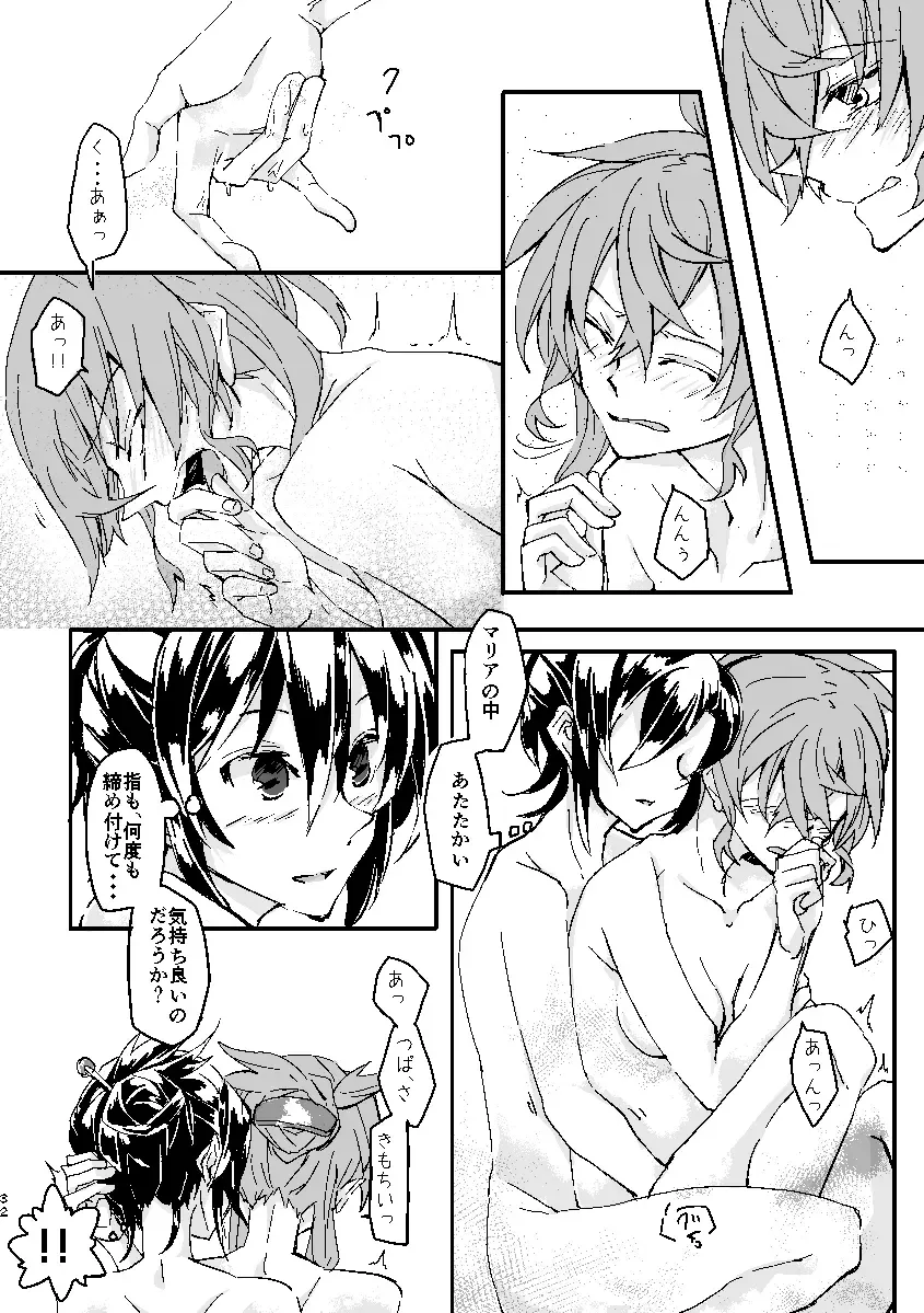 [Futoo] Schimmer Fhentai - Page 31