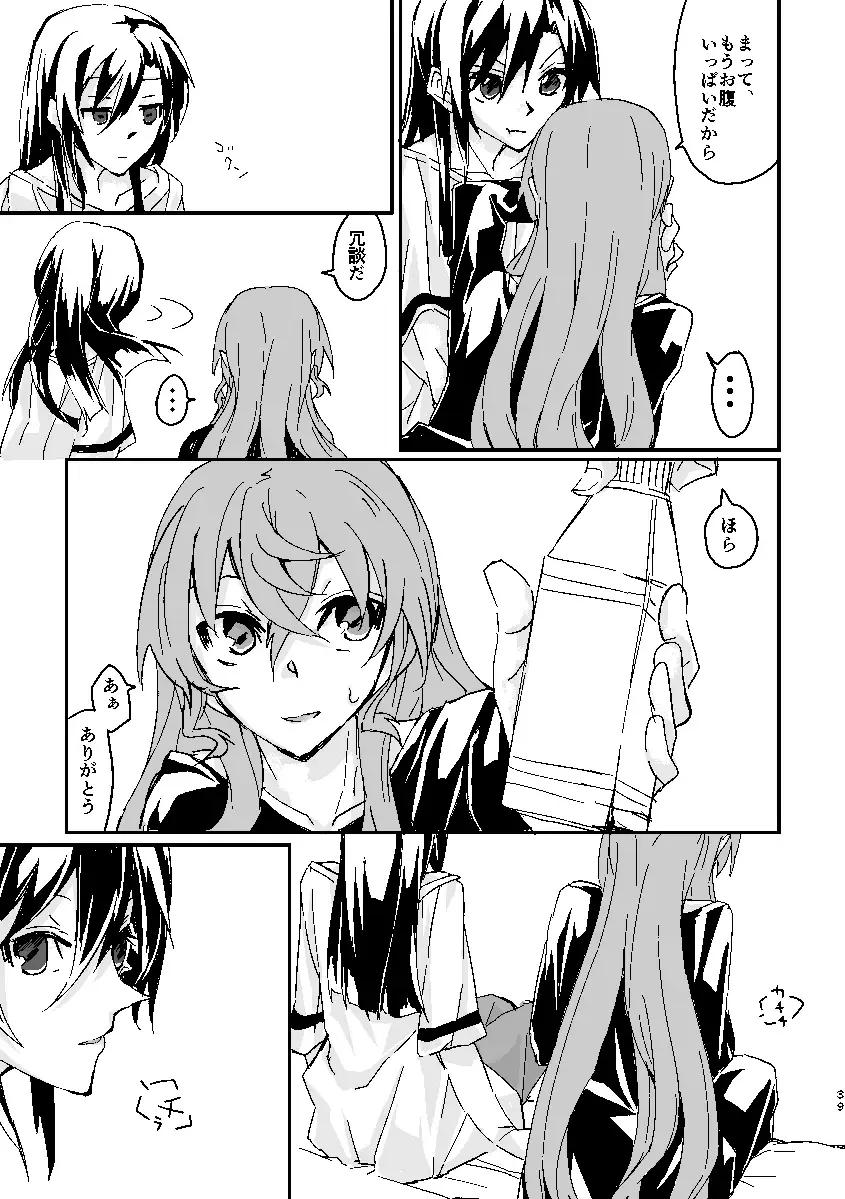 [Futoo] Schimmer Fhentai - Page 38