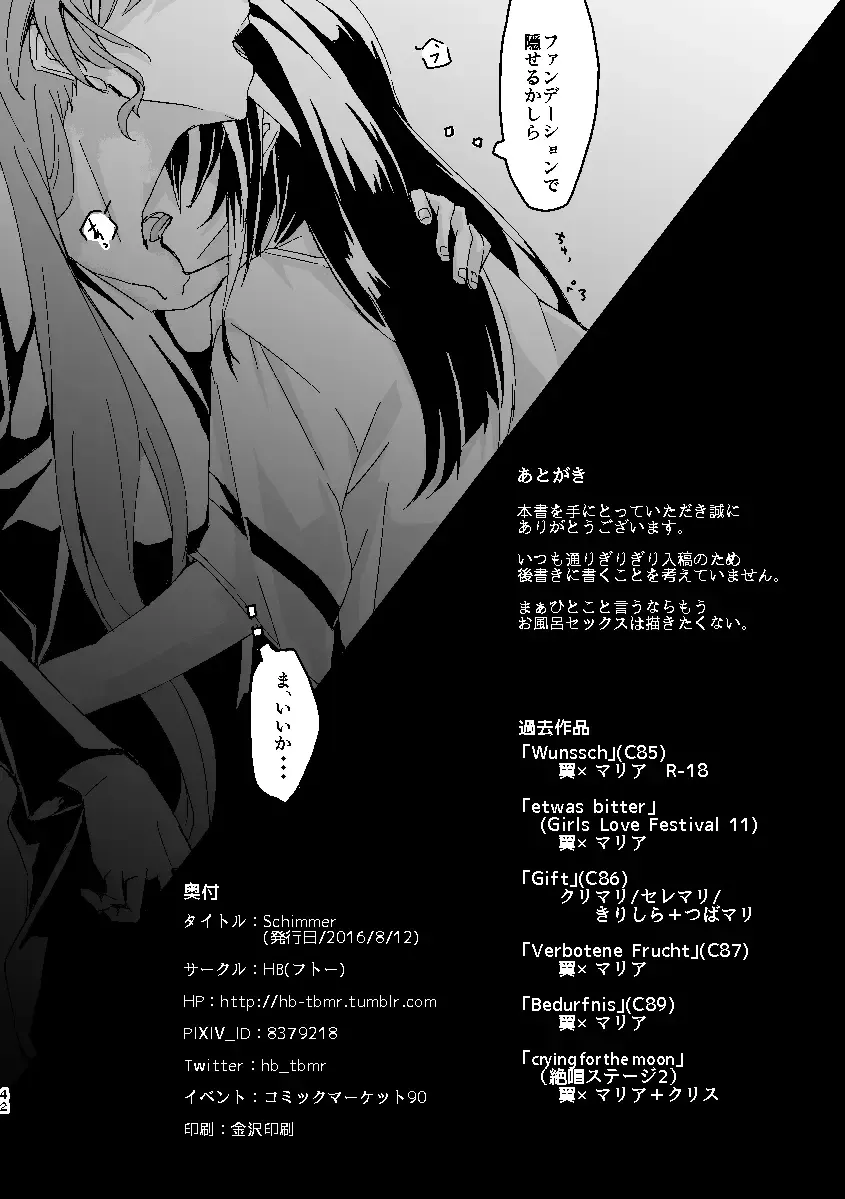 [Futoo] Schimmer Fhentai - Page 41