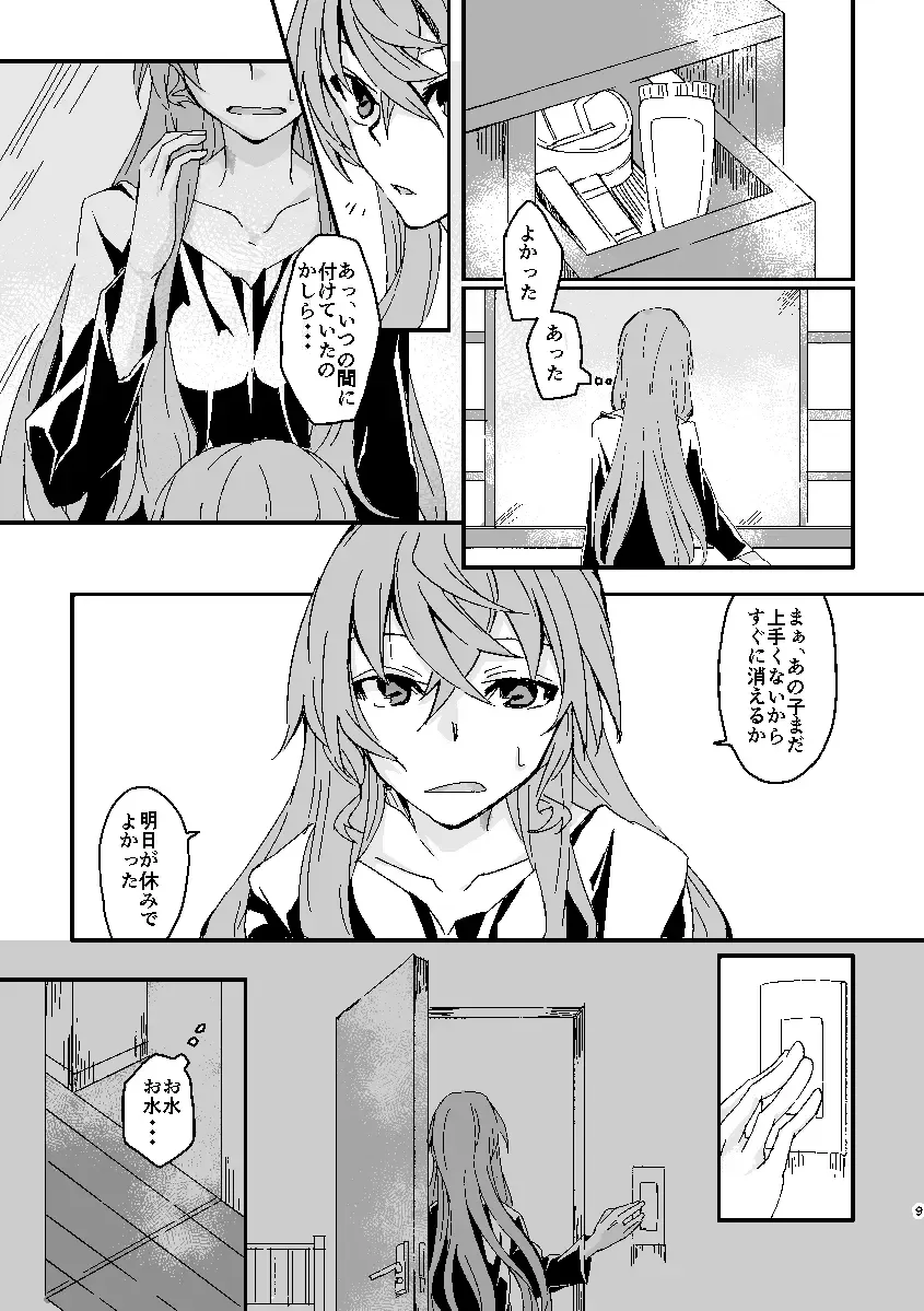 [Futoo] Schimmer Fhentai - Page 8