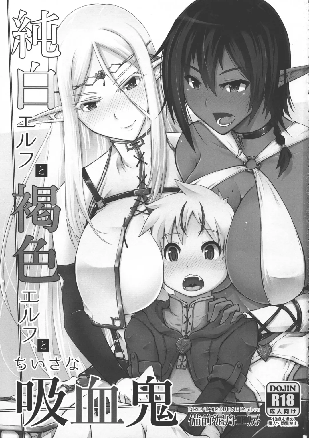 [Bizen Dorobune] Junpaku Elf to Kasshoku Elf to Chiisana Kyuuketsuki Fhentai - Page 3
