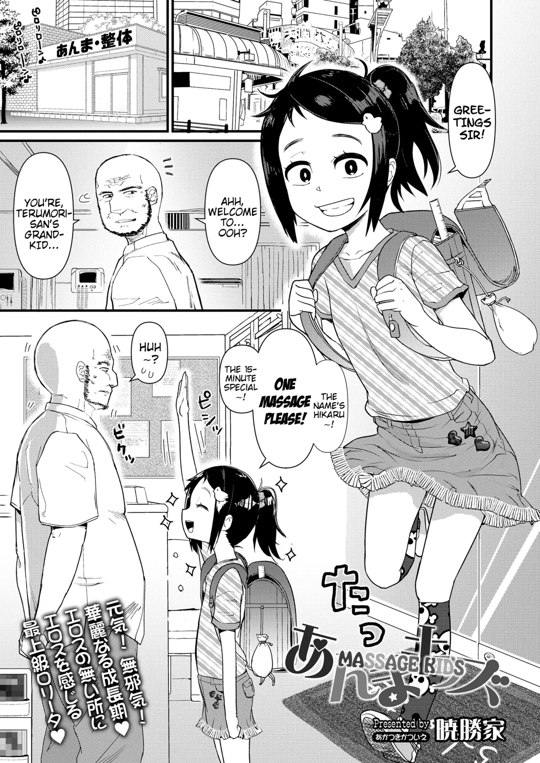 [Akatsuki Katsuie] Anma Kids | Massage Kids Fhentai - Page 3