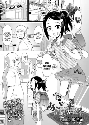 [Akatsuki Katsuie] Anma Kids | Massage Kids Fhentai - Page 3