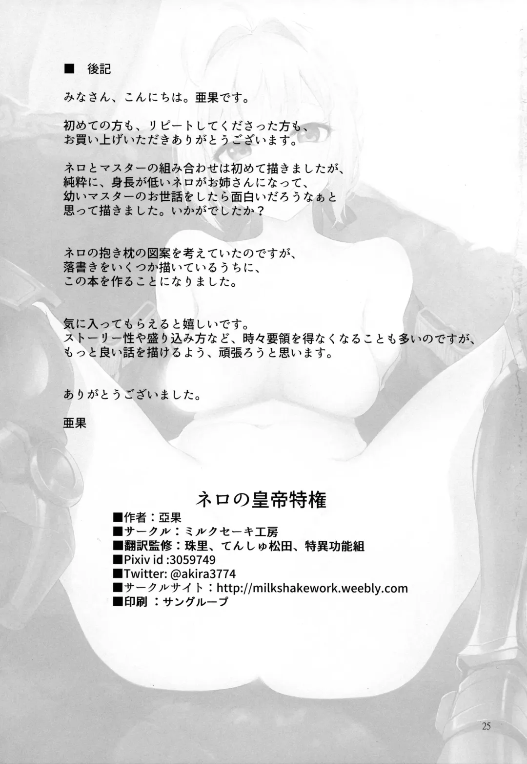 [Aka] Nero no Koutei Tokken Fhentai - Page 24