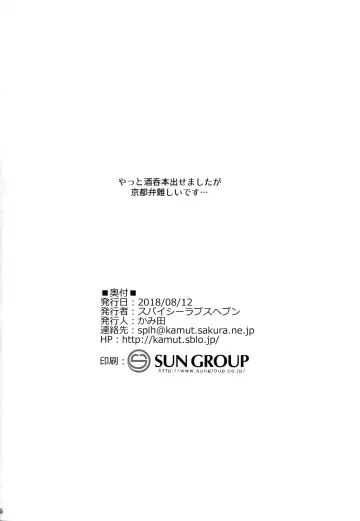 [Kamita] Shuten Douji vs Black Cock Fhentai - Page 17