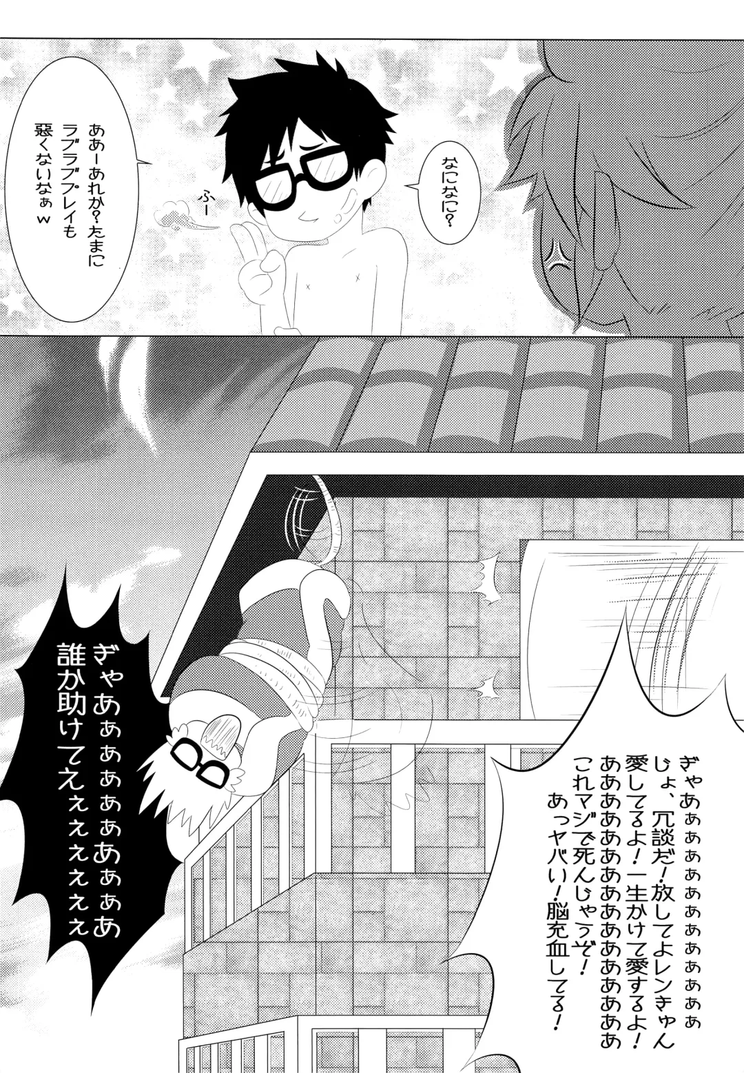 [Mars] Len Plus Fhentai - Page 22