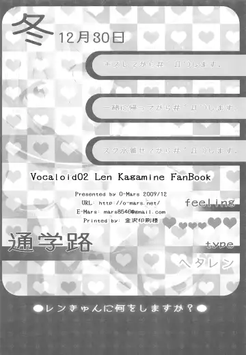 [Mars] Len Plus Fhentai - Page 26