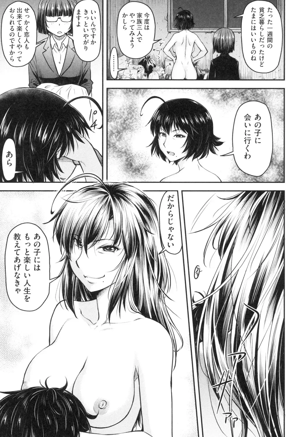 [Nagare Ippon] Kaname Date Jou Fhentai - Page 148